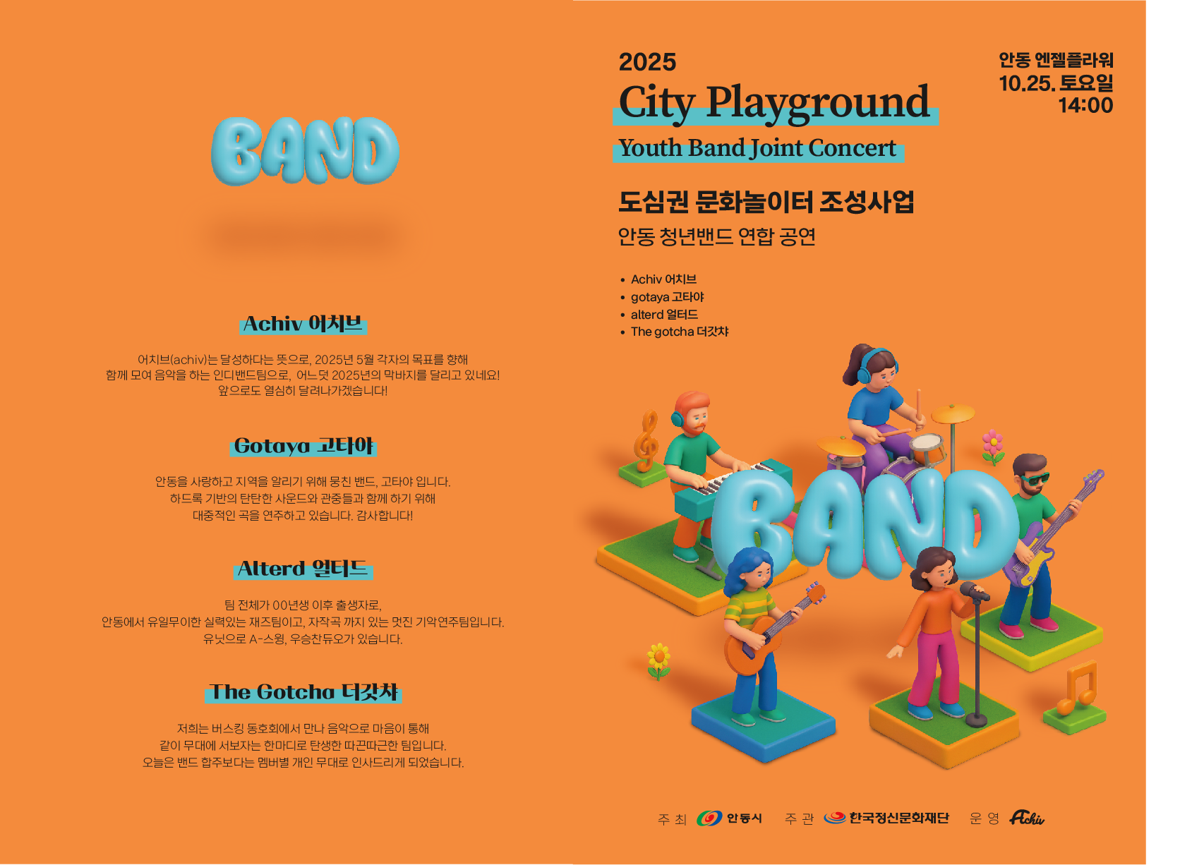 2025 도심 문화놀이터 시민운영공간 프로그램 지원 사업- 지역예술인(단체)  City Playground