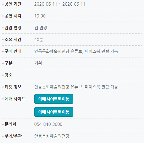 공연기간:2020-06-11~2020-06-11 공연시각:19:30 관람연령:전연령 소요시간:약40분 구매안내:안동문화예술의전당 유튜브, 페이스북 관람가능 구분:기획 장소: 티켓정보:안동문화예술의전당 유튜브, 페이스북 관람가능 문의처:054-840-3600 주최/주관:안동문화예술의전당