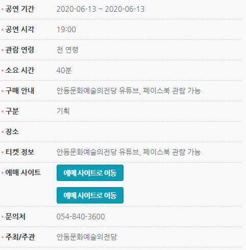 공연기간:2020-06-13~2020-06-13 공연시각:19:00 관람연령:전연령 소요시간:40분 구매안내:안동문화예술의전당 유튜브, 페이스북 관람가능 구분:기획 장소: 티켓정보:안동문화예술의전당 유튜브, 페이스북 관람가능 문의처:054-840-3600 주최/주관:안동문화예술의전당