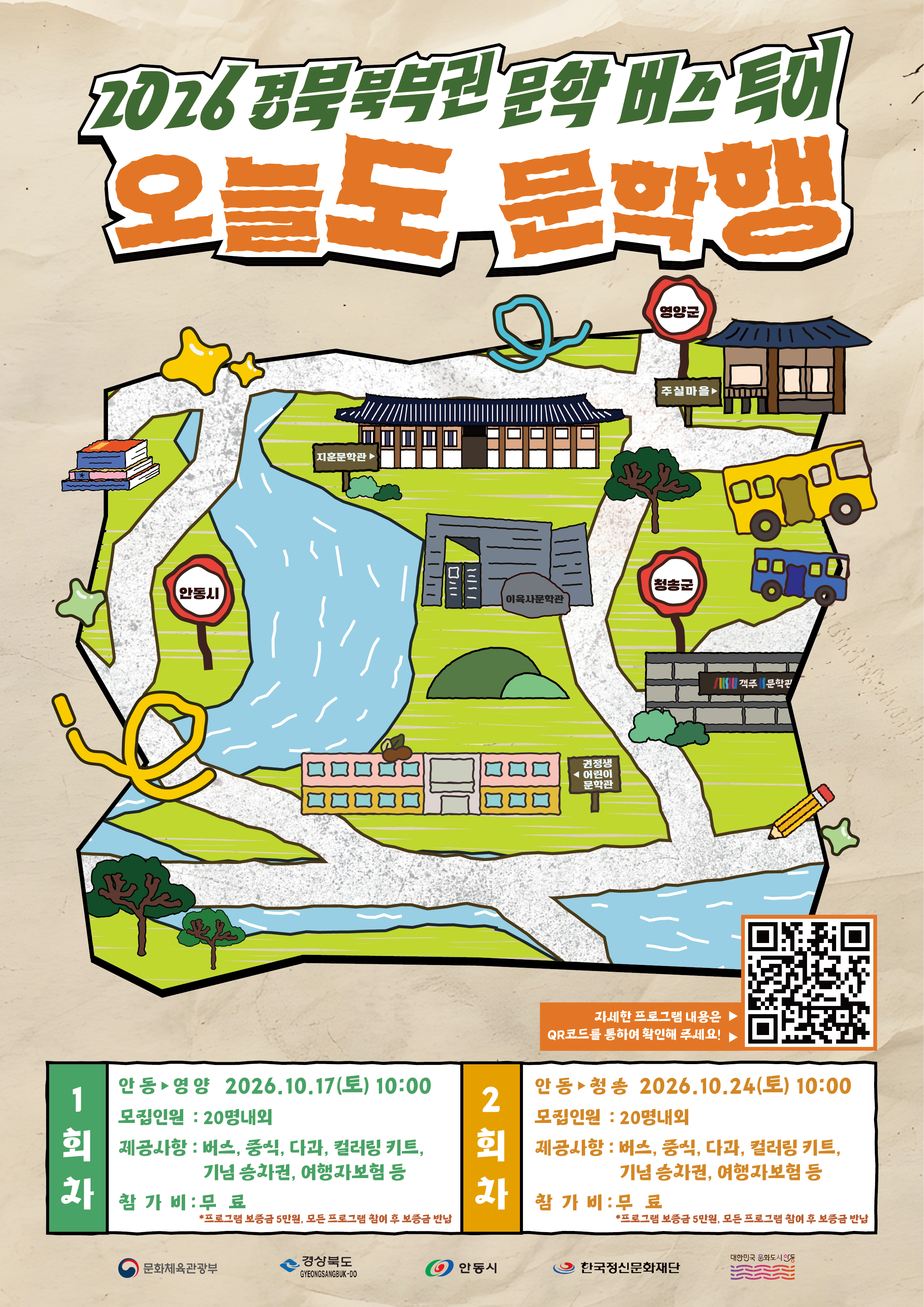 경북북부권 문학 버스 투어 「오늘도 문학행」