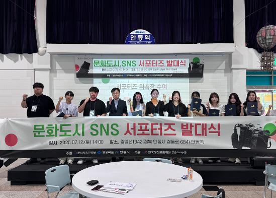 2025 문화도시 안동 SNS 서포터즈 발대식